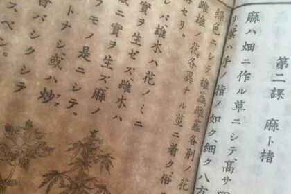 教科書の大麻